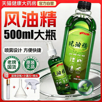 老牌子风油精官方正品防蚊虫