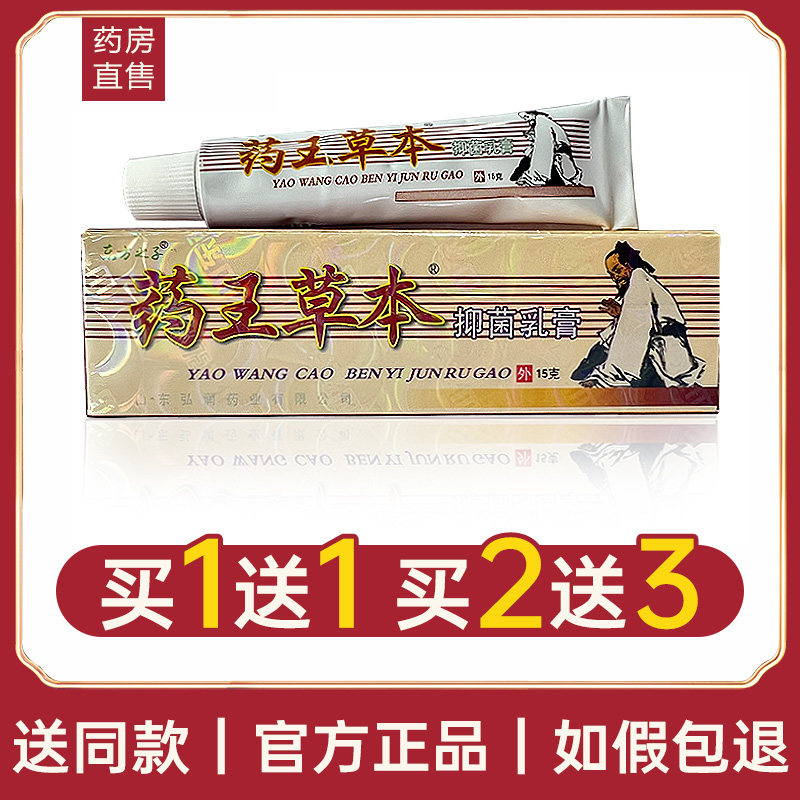 认准正品 5支22元】东方之子药王草本抑菌乳膏皮肤外用抑菌软膏lr