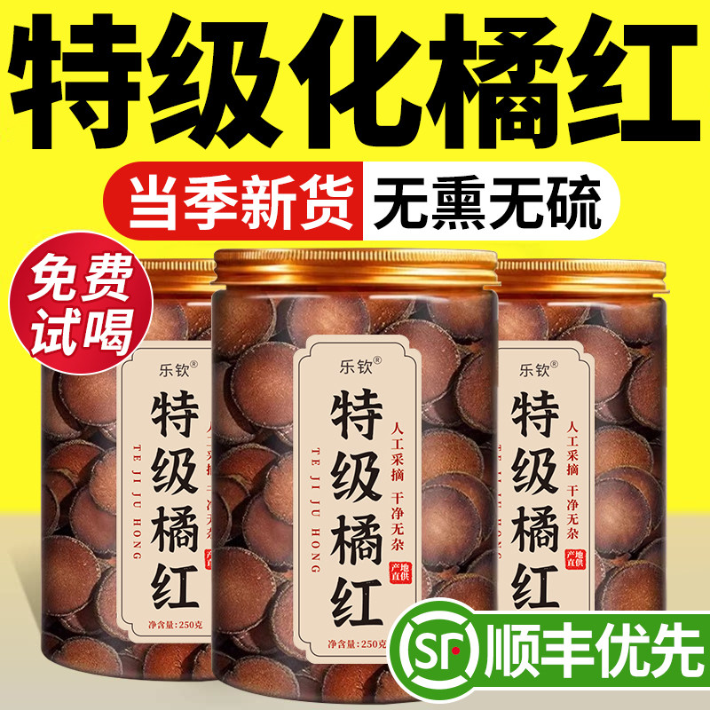 特级化州橘红八仙果中药材泡水喝止咳化痰化橘红官方旗舰店正品xl