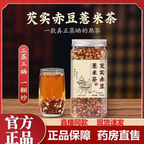 炒熟芡实赤豆薏米茶官方旗舰店正品精选三蒸三晒免煮养生茶1LB