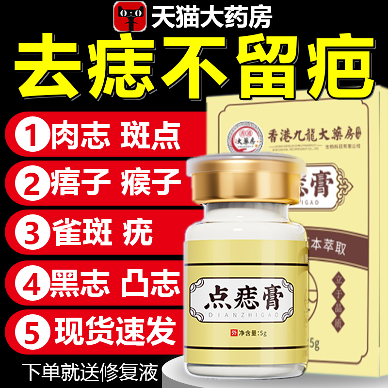 点痣膏搭药水不留疤美容院用修复液脸部祛去痣无痕正品旗舰店3cd