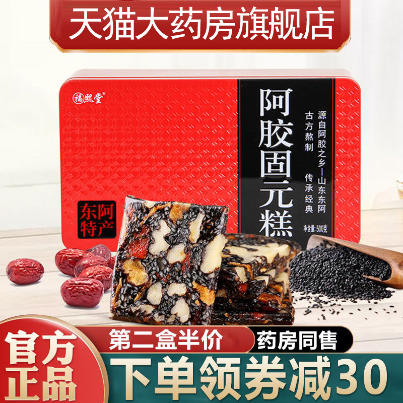 山东阿胶糕正品官方旗舰店红枣黑芝麻核桃阿胶补气补血送长辈3yb