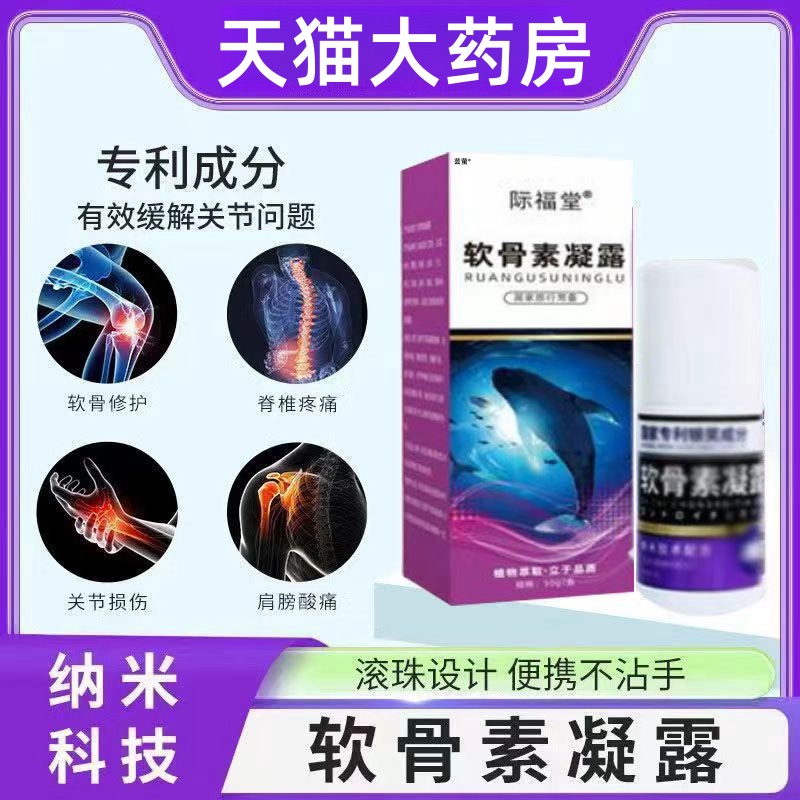 软骨素凝胶腰间关节膝盖