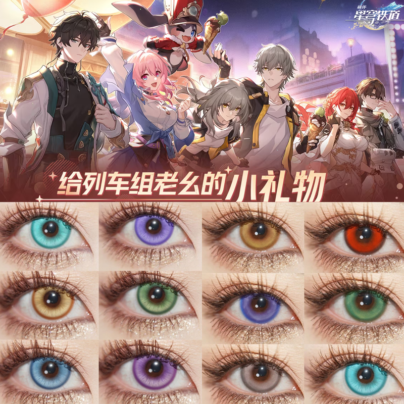 星穹铁道cos美瞳崩坏日抛