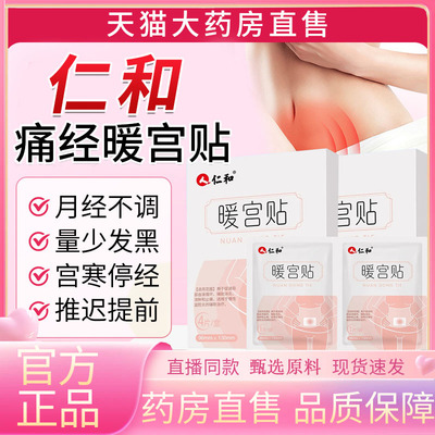 热销NO·1远红外痛经暖宫贴