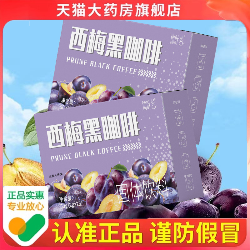 西梅黑咖啡仙叶谷速溶西梅咖啡粉固体饮料独立包装方便携带9dp