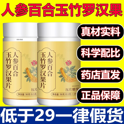 人参百合玉竹罗汉果片官方旗舰店正品清肺润化痰药房直售3xb