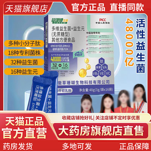 草珊瑚活性多维益生菌冻干粉固体饮正品旗舰店官方复合益生菌5CL