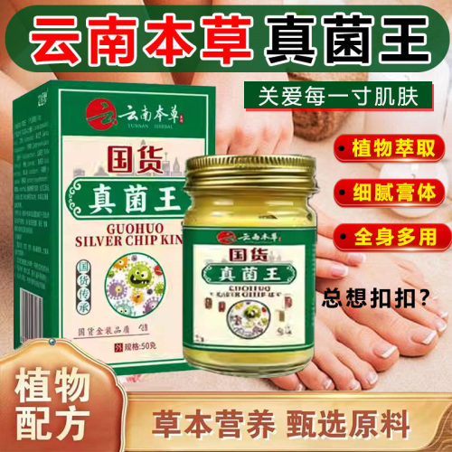 云南本草云南真菌王脚后跟手足粗糙酷夏搭档膏官方旗舰店正品3sn