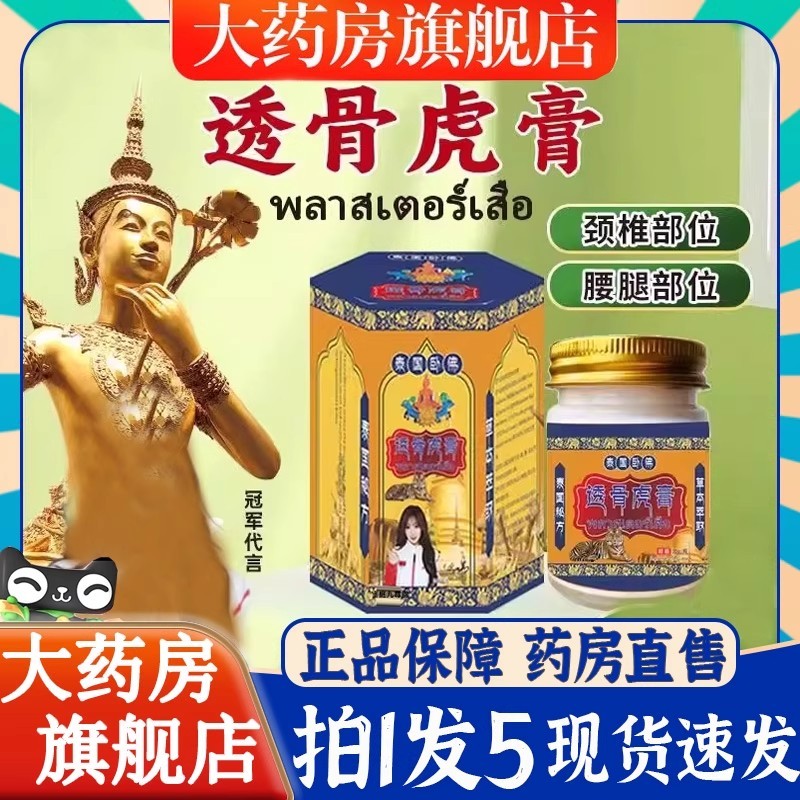 泰国老虎膏卧佛透骨虎膏药房正品颈椎腰腿多处跌打损伤透骨膏6BT
