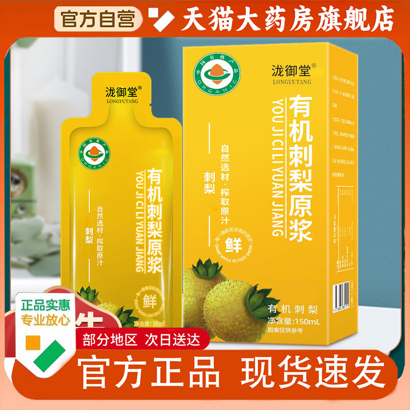 泷御堂有机刺梨原浆刺梨原汁饮品维C果汁原液官方旗舰店正品1PY,保健食品/膳食营养补充食品,其他膳食营养补充剂,淘宝优惠券,粉丝福利购,淘宝优惠卷