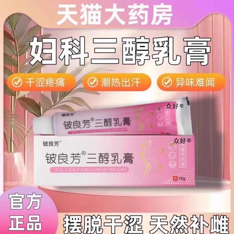 雌三醇软膏私处凝胶抑菌女性
