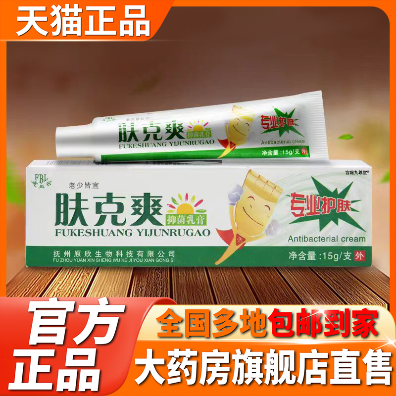 肤克爽抑菌乳膏官方旗舰店正品药房直售皮肤手部足部脚部红肿1CL