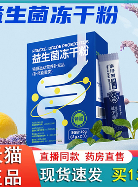 益生菌冻干粉9谷一仓官方旗舰店正品益生菌冻干粉直播同款药房2eq