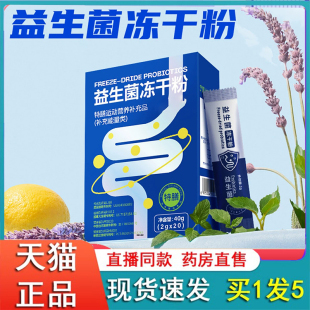 益生菌冻干粉9谷一仓官方旗舰店正品益生菌冻干粉直播同款药房2eq