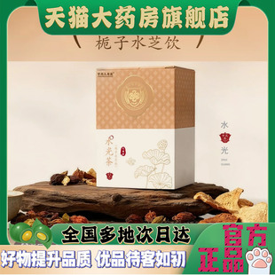 水光茶栀子水芝饮官方旗舰店正品药房直售甄选原材直播同款4CL