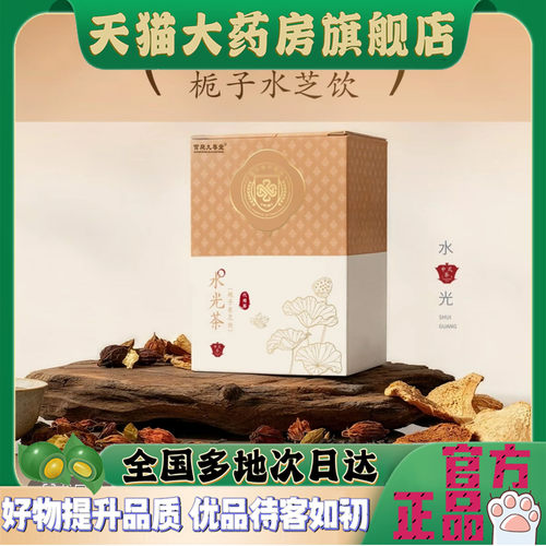水光茶栀子水芝饮官方旗舰店正品药房直售甄选原材直播同款4CL