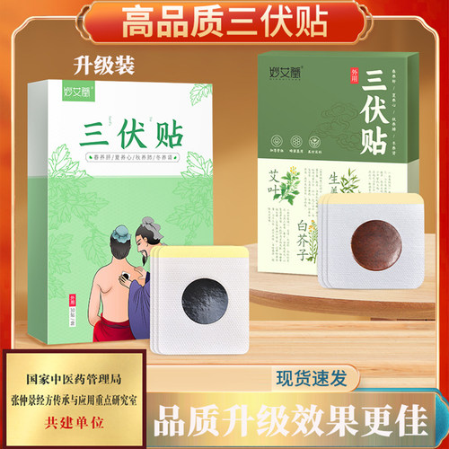 三伏贴成人儿童蜂蜜温灸穴位贴夏季三伏天艾灸伏湿贴艾草三伏9BC
