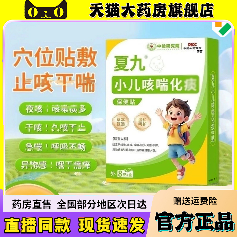 咳喘贴官方正品夏九小儿咳喘化痰保健贴夏玖儿童止咳痰旗舰店6QW