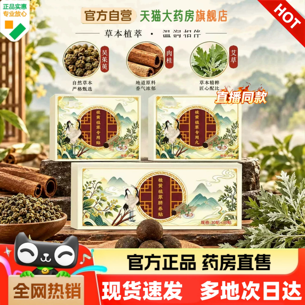 桂萸植萃脐养贴官方旗舰店理正品草本吴茱萸肉桂护脐贴艾灸贴1HV