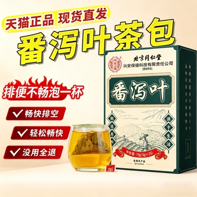 北京同仁堂内廷上用番泻叶茶包官方旗舰店正品刮颗粒油茶天然1yb