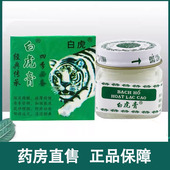 白虎膏原装 白虎活络膏颈肩腰腿关节按摩外用大药房正品 旗舰店1ck
