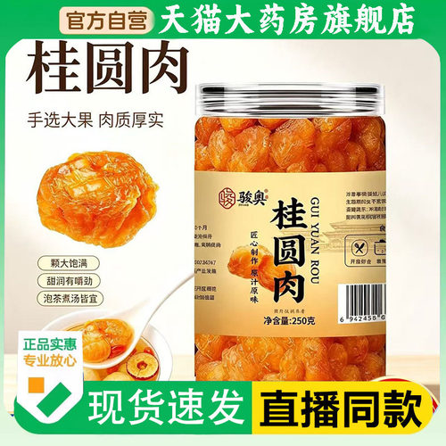 桂圆肉果干桂圆干正品休闲零食无核即食蜜饯罐装250克1PY
