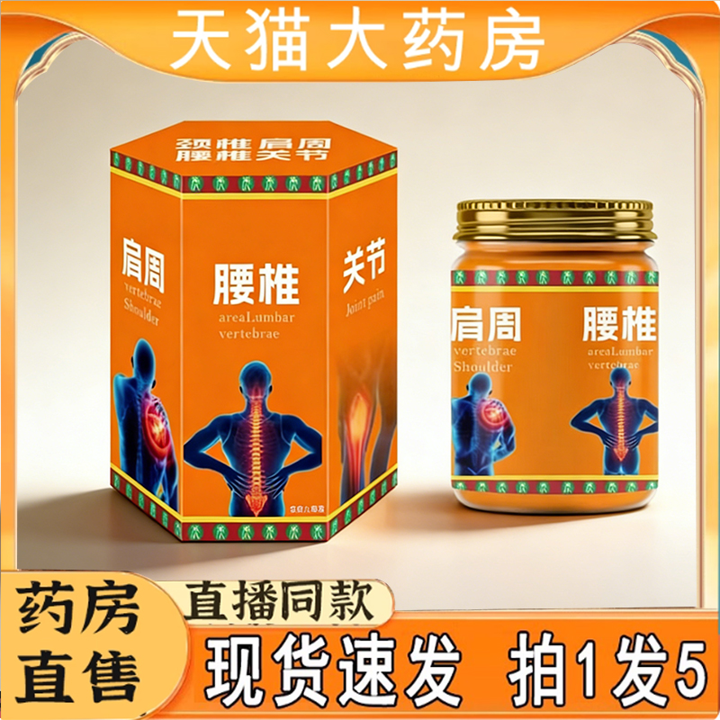 膏有道颈椎肩周腰椎关节乳膏软膏保健膏草本植萃按摩膏7mn