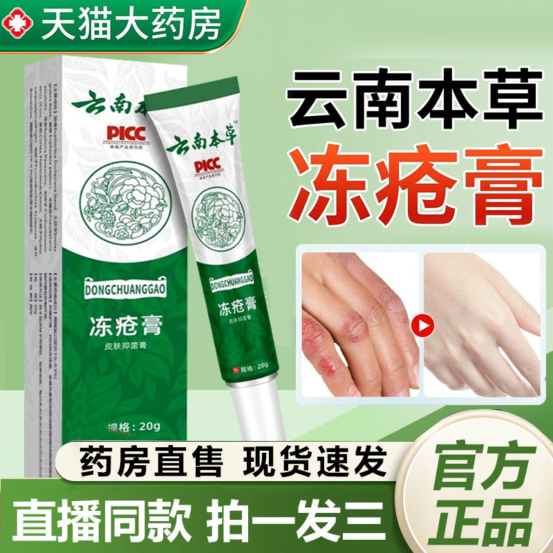 云南本草冻疮膏止痒冻伤防裂膏冻手足儿童耳朵正品官方旗舰店1hr,保健用品,皮肤消毒护理（消）,淘宝优惠券,粉丝福利购,淘宝优惠卷