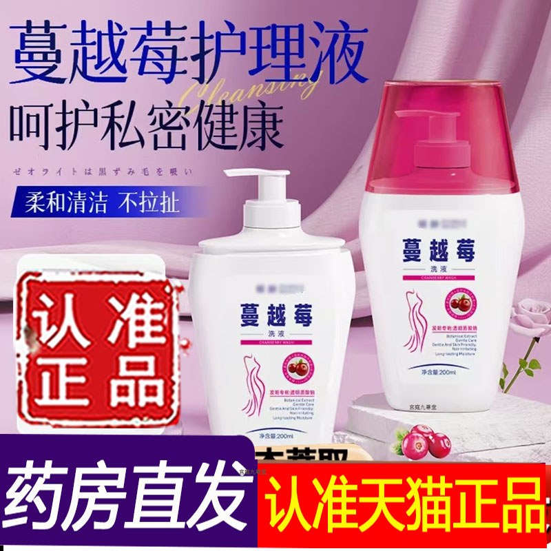 官方正品蔓越莓洗液旗舰店倾直播同款龄清爽护理液私护洗液7mn图片