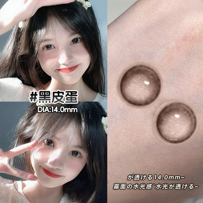 黑色美瞳日抛14.0小直径2片装日常小心机彩色隐形眼镜官方正品NW