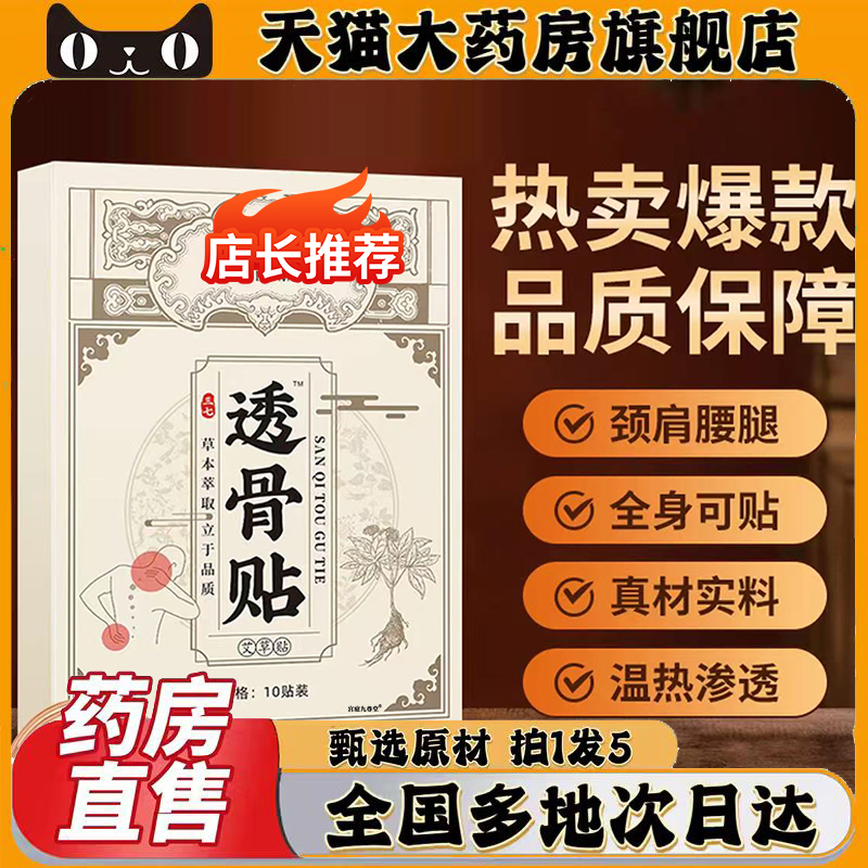 透骨贴官方旗舰店正品健尔曼透骨贴直播同款甄甄选草本萃取0CL