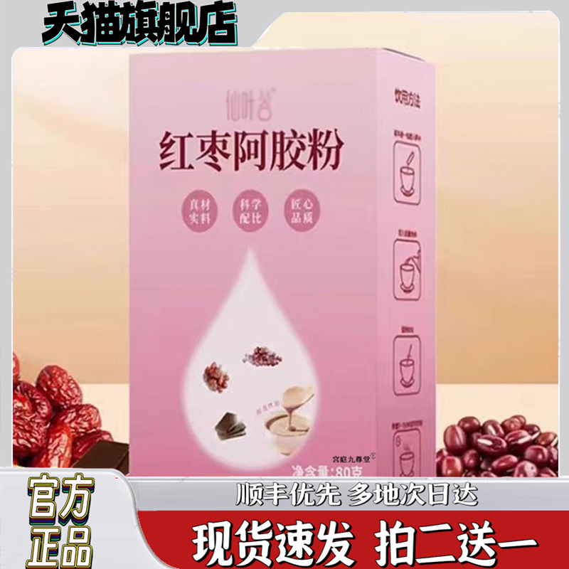 仙叶谷红枣阿胶粉官方旗舰店正品即冲即饮真材实料甄选原材5CL