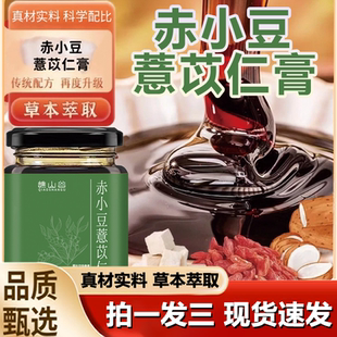 谯山谷赤小豆薏苡仁膏官方旗舰店正品 古法熬制浓缩祛湿伏湿膏1LB