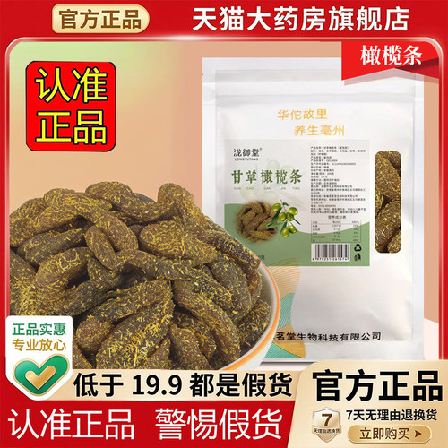 【天猫正品】泷御堂甘草橄榄条