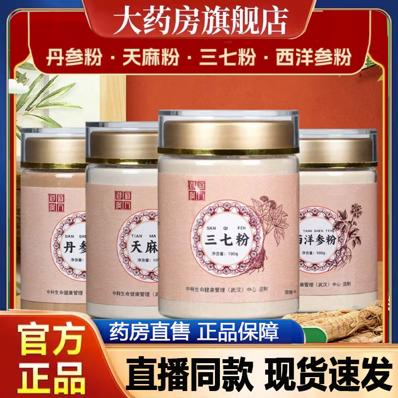 三七粉正品旗舰店官方云南独立包装文山直播同款草本配方正品2py