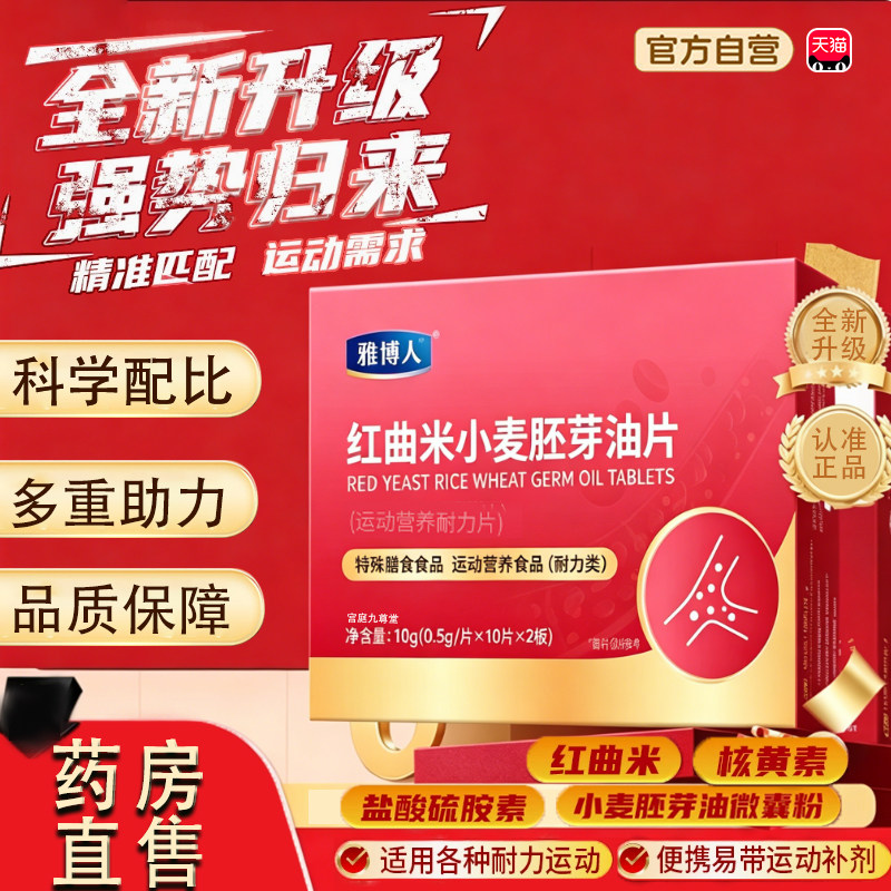 雅博人红曲米小麦胚芽油片官方旗舰店正品红曲米小麦胚芽油片tp