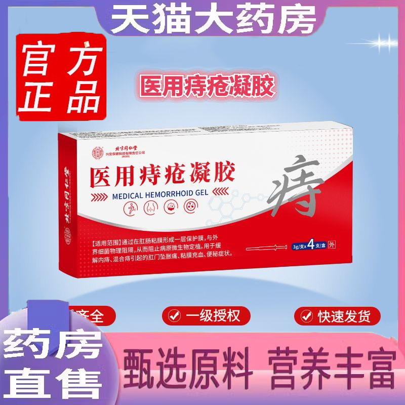 内廷上用医用痔疮凝胶痔疮膏卡波姆痔疮膏旗舰店科学配比 6dp