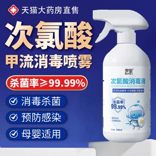 医用次氯酸防甲流消毒喷雾液母婴幼儿童防病毒可用正品旗舰店xl