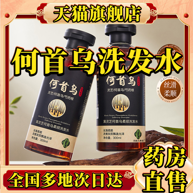 何首乌洗发水官方旗舰店正品奂美博士何首乌洗发水直播同款0CL