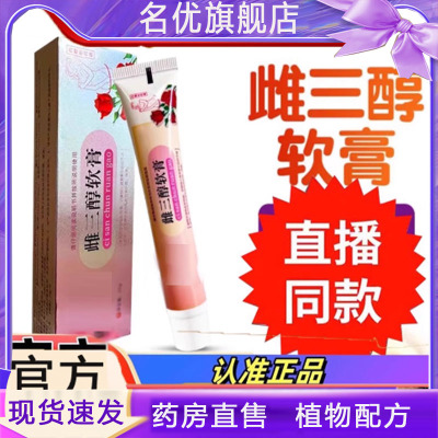 雌三醇软膏正品国医制药植物草本萃取直播同款官方旗舰店5FC