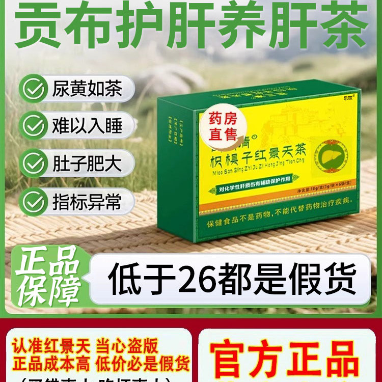苗三清牌枳椇子红景天五味子茶贡布护肝养肝茶官方旗舰店正品10xl