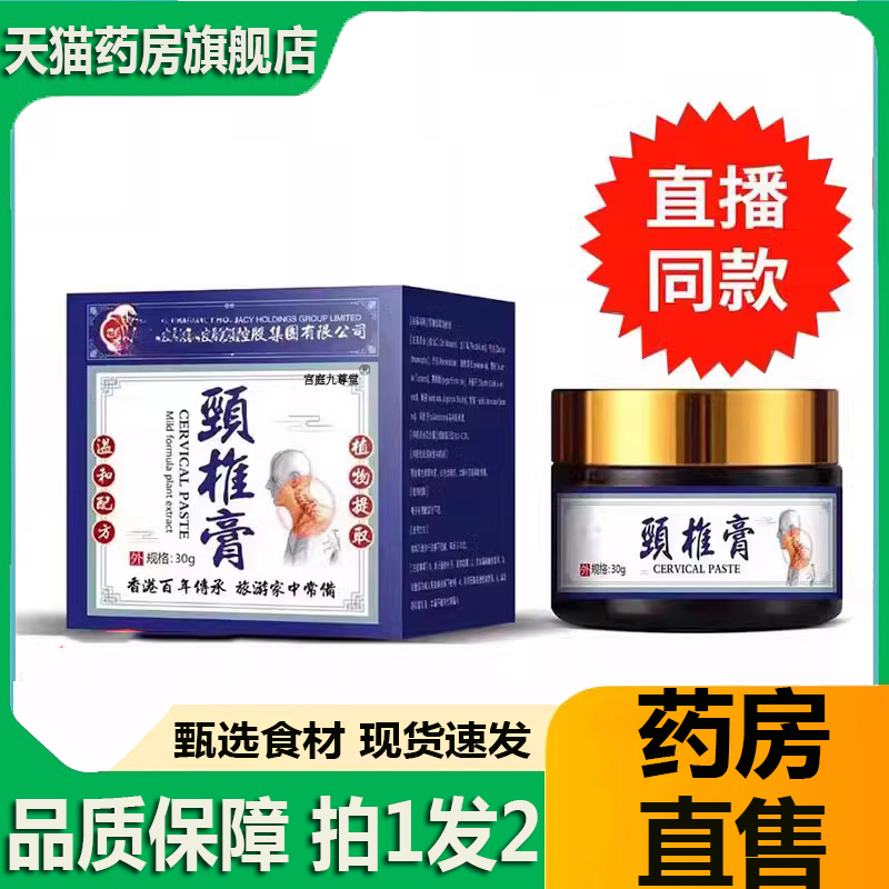 香港大药房颈椎膏官方旗舰店