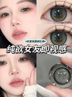 冰摇薄荷美瞳大直径半年抛蓝绿色混血感隐形眼镜年抛官网正品5ST