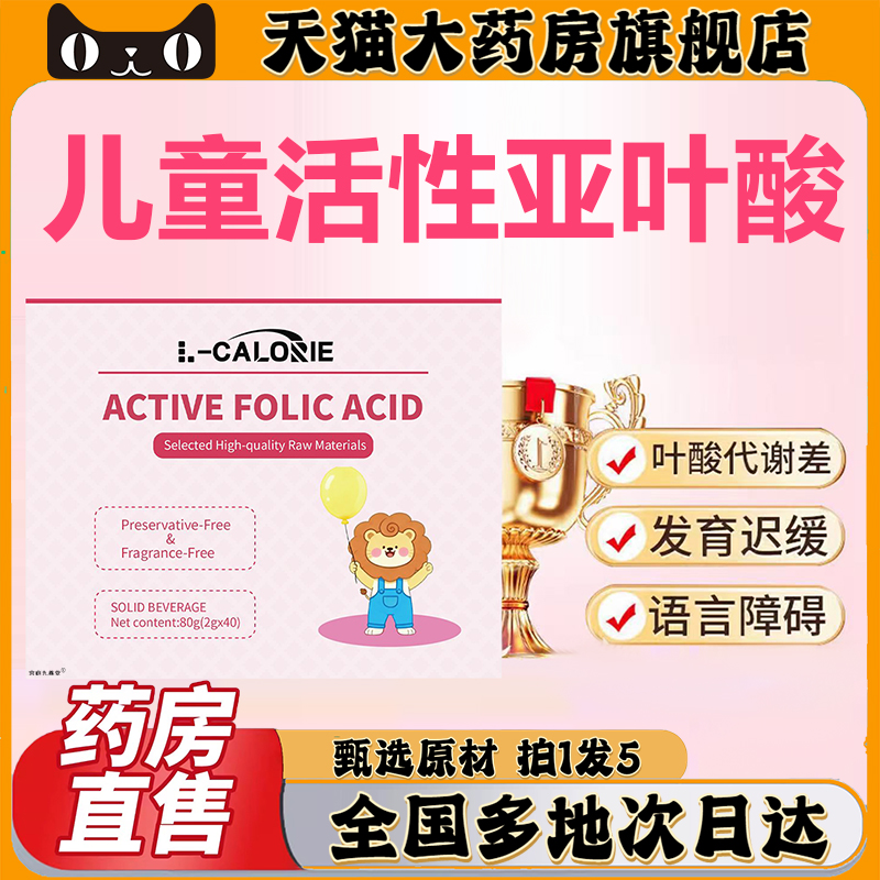 儿童亚叶酸补充剂官方旗舰店正品五甲基四氢叶酸活性维生素0CL