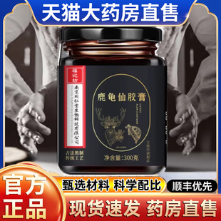 南京同仁堂龟鹿二仙膏可搭龟鹿二仙胶北京同仁堂二仙汤药房直售hl