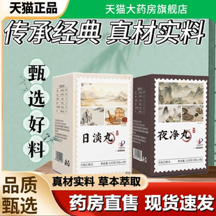 日淡丸夜净丸官方旗舰店正品 1LB 古方草本萃取浓缩精华直播同款
