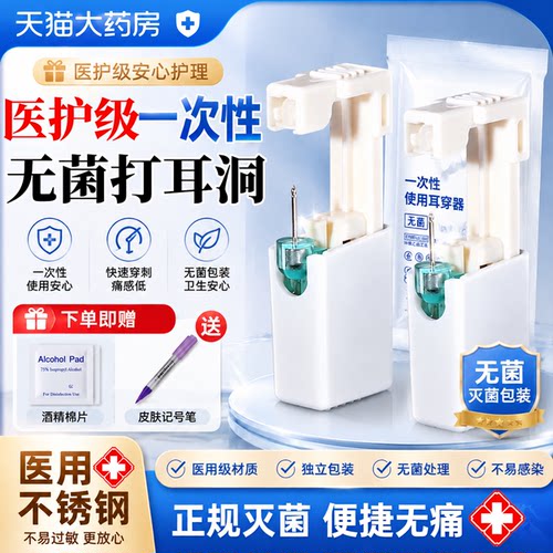 一次性打耳洞器医用手穿无菌非神器新手穿耳器专用枪耳钉打孔器gh