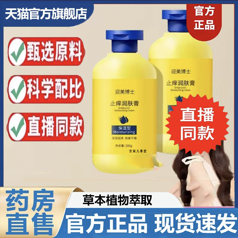 【迎美博士】润肤膏草本萃取科学配比润肤膏直播同款旗舰店 6dp