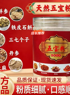 云南文山五宝粉官方旗舰店正品三七西洋参丹参天麻四宝细粉5mn